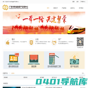 广东华侨金融资产交易中心