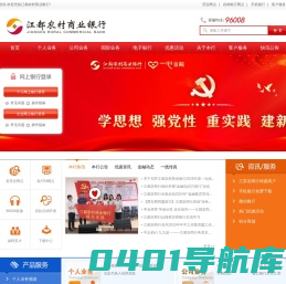 江苏江都农村商业银行 - 同心、同行、同分享