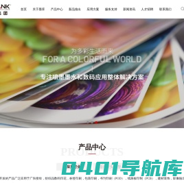 深圳市墨库新材料集团股份有限公司_广告喷绘、数码影像,数字印刷,建材、装饰,数码纺织印花,办公打印,电子,定制产品