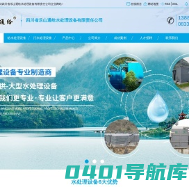 通给水处理-四川水处理设备工程_四川污水处理设备厂家_四川一体化净水器销售