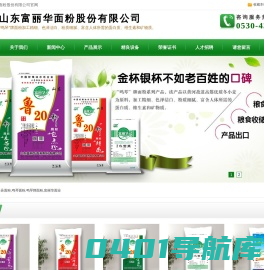 山东富丽华面粉股份有限公司