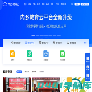 内乡教育云