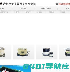 产机电子（苏州）有限公司