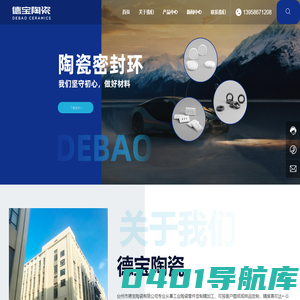 台州市德宝陶瓷有限公司，陶瓷，氮化硅