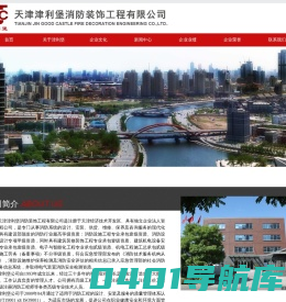 天津津利堡消防装饰工程有限公司