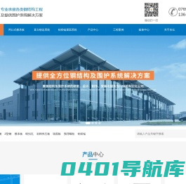 东莞市东亿钢结构有限公司