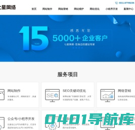 邢台网站设计制作造网页微信小程序公众号开发优化推广_七星网络