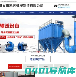 气力输送系统|输灰系统|干法脱硫系统|双轴加湿搅拌机|干灰散装机|真空压力释放阀_巩义市鸿运机械制造有限公司