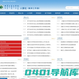 首页 - 人事处