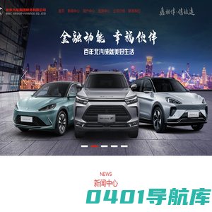 北京汽车集团财务有限公司