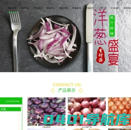 洋葱批发价格-巨野县育财源农产品有限公司