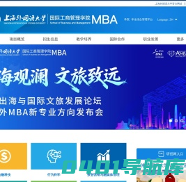 上海外国语大学MBA项目
