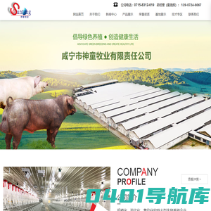 神童牧业—咸宁市神童牧业有限责任公司