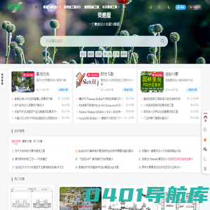 灵感屋-景观设计资源分享源