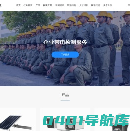 天铂云科官网 - 专业制造红外热像仪,红外测温仪,紫外成像仪,局部放电检测仪,人体测温仪