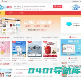 云神价-全网神价格监控 | 网购优惠推送综合类导购平台