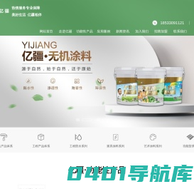 无机涂料_无机防火涂料_无机涂料厂家-河北亿疆新型材料科技有限公司