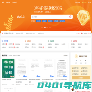 公文写作格式和范文资料库_公文堂