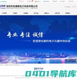 深圳市安源微电子科技有限公司-三端稳压,小信号晶体管,ST单片机,位置传感器,中功率晶体管,光电耦合器