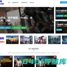 944卡盟-绝地求生辅助_绝地求生卡盟_永劫无间辅助_永劫无间卡盟_CF辅助卡盟_LOL卡盟_DNF卡盟_CSGO_吃鸡等热门游戏辅助卡盟