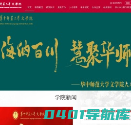 华中师范大学文学院