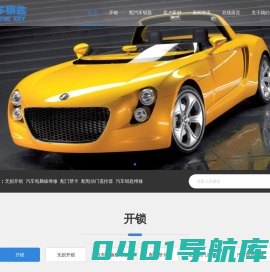 绵阳开锁_无损开汽车锁电话_绵阳配汽车钥匙-知星汽车电子