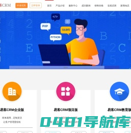 易客CRM系统,推出企业版,项目管理版,教育培训版以及小微企业简易版