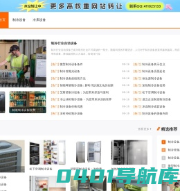 中国制冷设备信息网