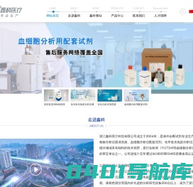 浙江鑫科医疗科技有限公司