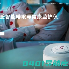 睡客智能官网-远程无感睡眠健康跟踪监测仪-夜间老人患者物联网看护系统-智能坐垫床带-非接触式心率监测模块