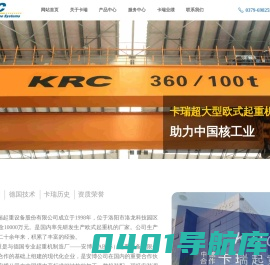 洛阳卡瑞起重设备股份有限公司 |  20年欧式起重机专业制造