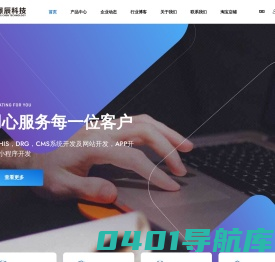 首页-DRG付费系统|HIS系统|网站建设|小程序开发-祁东璟辰科技有限公司