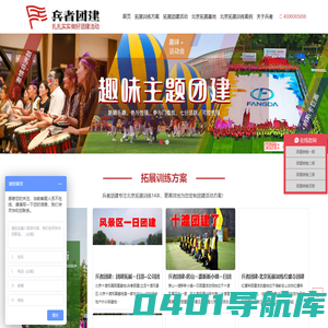 北京拓展训练_公司拓展培训_北京团建公司 - 兵者团建