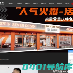 串串香加盟_柒露营串串香_重庆特色火锅串串香