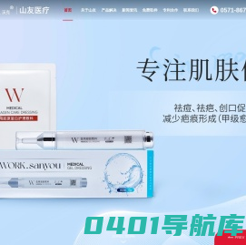 杭州山友医疗器械有限公司