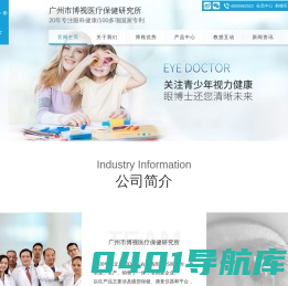 眼博士-弱视训练-视力矫正恢复-儿童|青少年弱视治疗仪-广州博视
