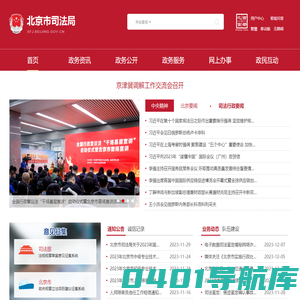 北京市司法局