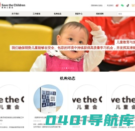救助儿童会 Save the Children