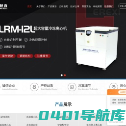 落地式高速离心机-低温高速冷冻离心机-湖南赫西仪器装备有限公司