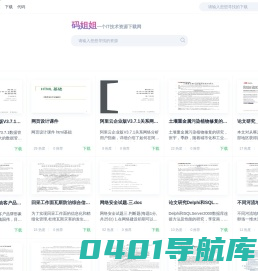 一个IT技术解决方案资源下载网-码姐姐