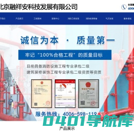 北京消防改造维修安装_消防设备检测维修_气体灭火安装施工_北京消防工程安装公司