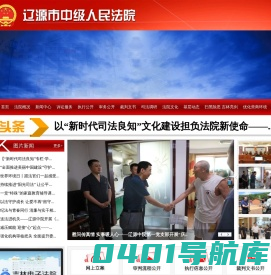 吉林省辽源市中级人民法院