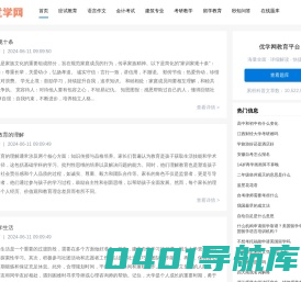 优学网 - 在线作文教案以及教育知识分享平台