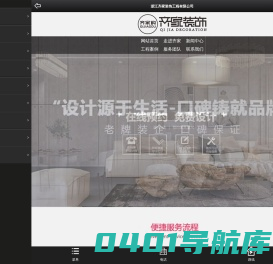 浙江齐家装饰工程有限公司