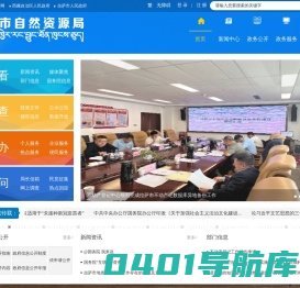 拉萨市自然资源局