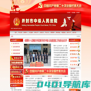 开封市中级人民法院网