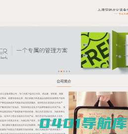 上海佰纳办公设备有限公司