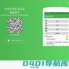 自动点击器 - 客户端下载