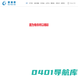 龙岩欧瑞得新材料科技有限公司