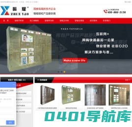 智能信报箱|电子储物柜|手机存放柜|电子寄存柜|员工鞋柜|电子存包柜|振耀科技